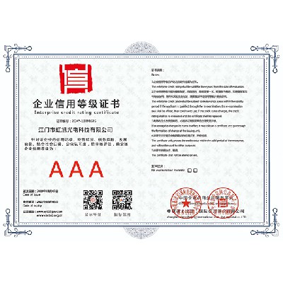 企業信用等級證書
